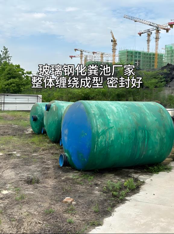 乐昌玻璃钢化粪池
