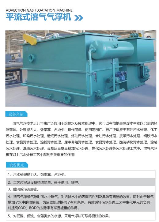 乐昌平流式气浮机