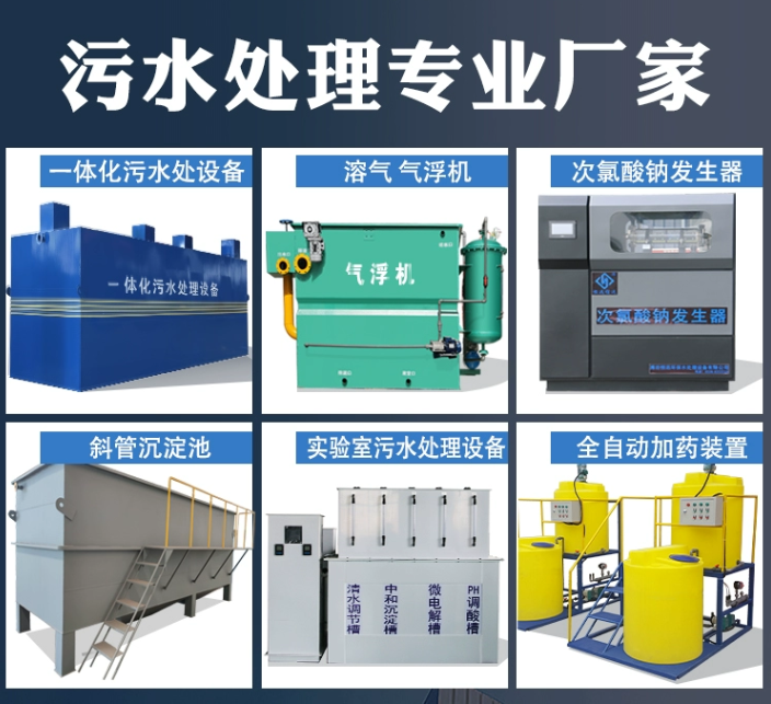 乐昌一体化污水处理设备