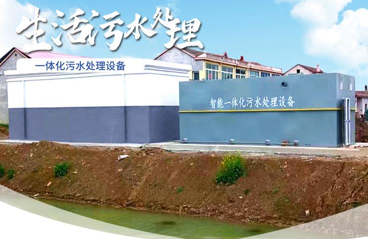 乐昌一体化生活污水处理设备