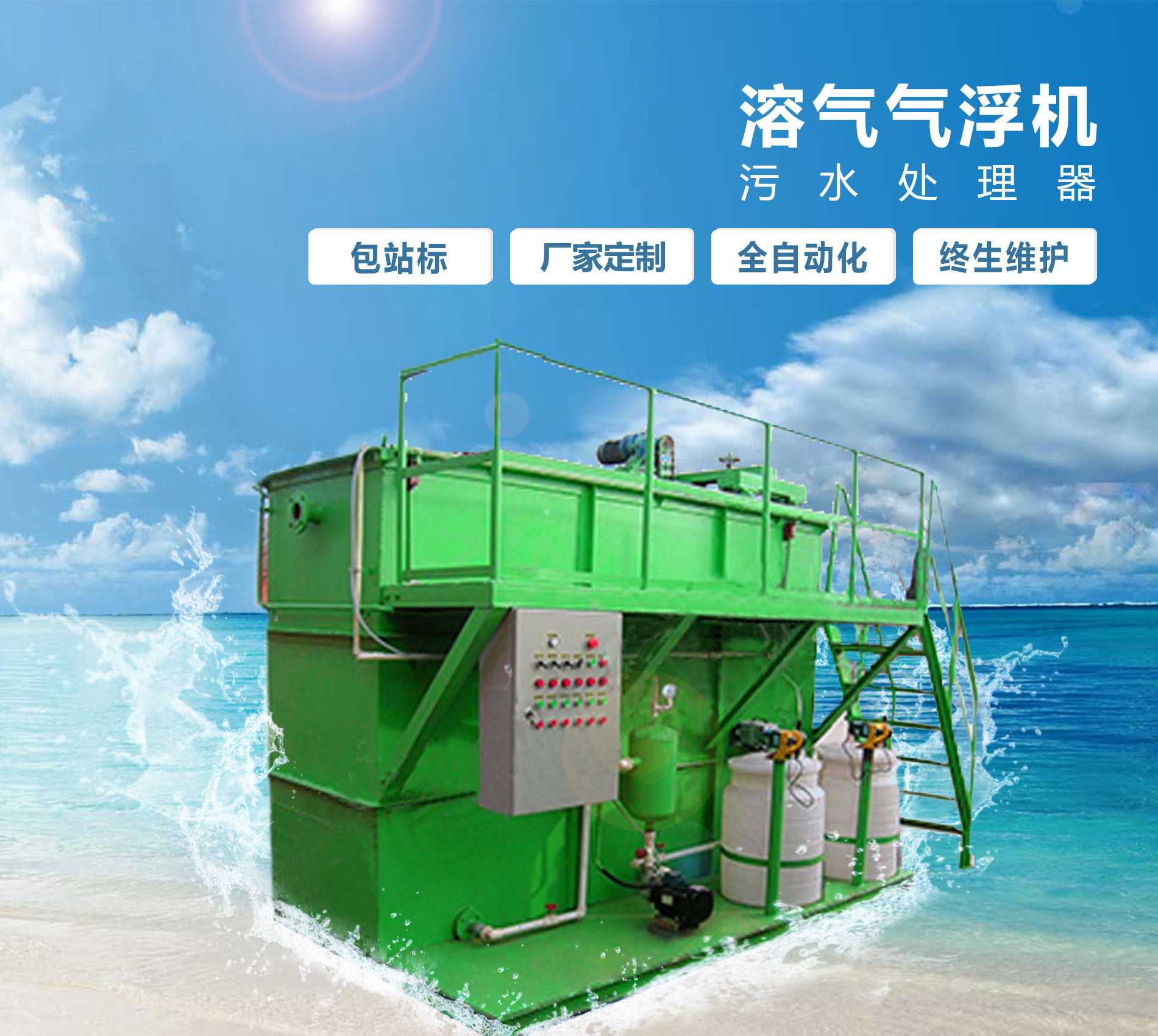 乐昌溶气气浮机