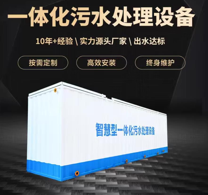 乐昌一体化污水处理设备_生活污水处理_甘肃嘉源通环保